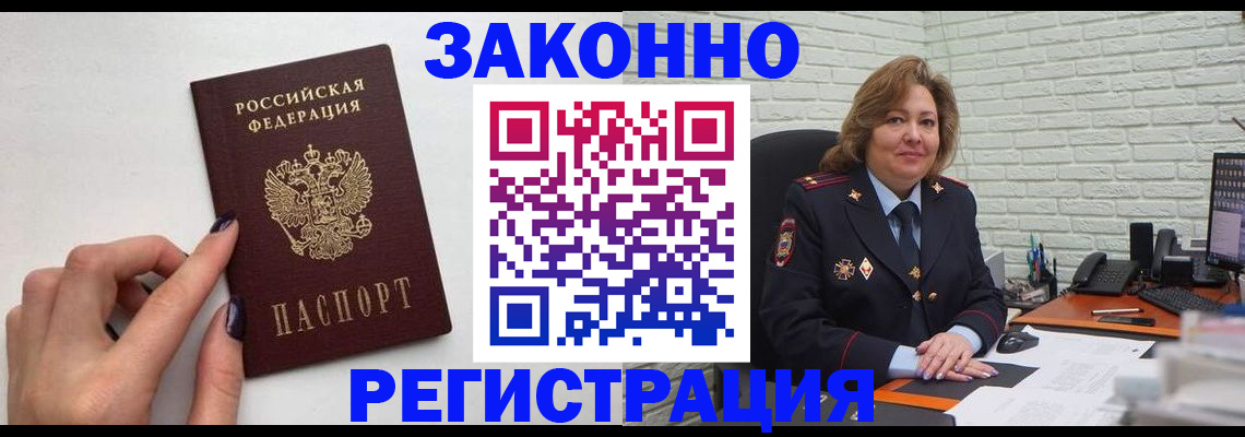 прописка в Бронницах