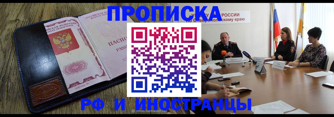 прописка ребенка в Бронницах