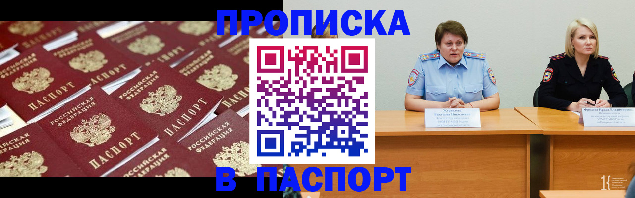 прописка для кредита в Бронницах