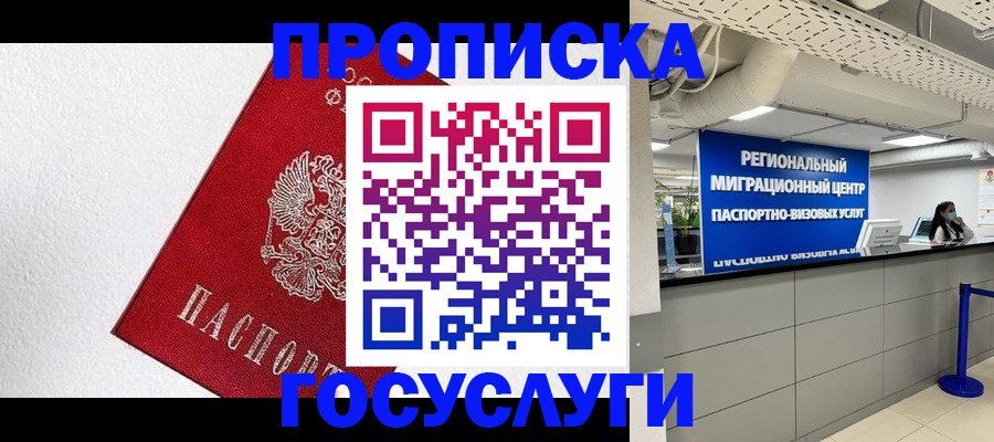 прописка 2025 в Бронницах
