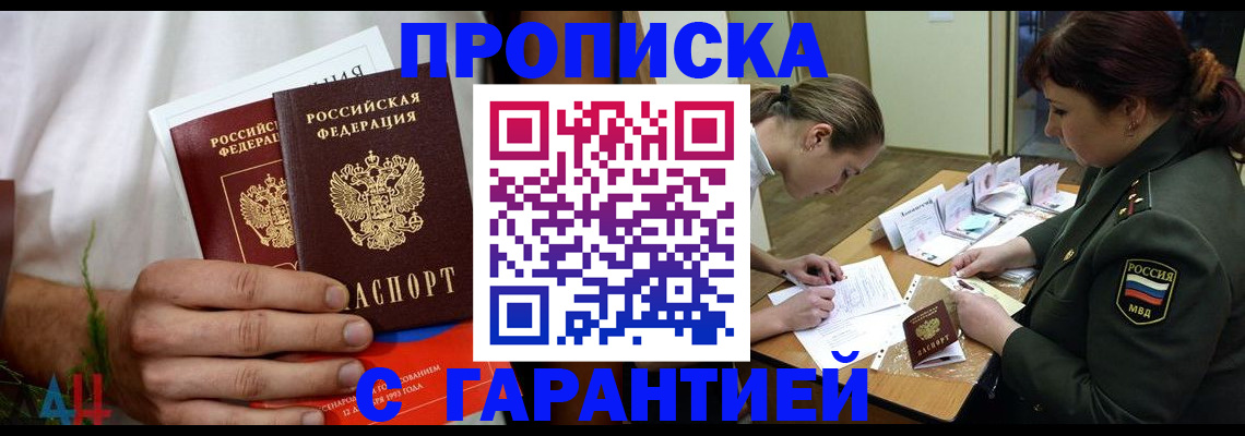 прописка паспорт в Бронницах